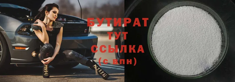 закладка  Калининец  Бутират Butirat 